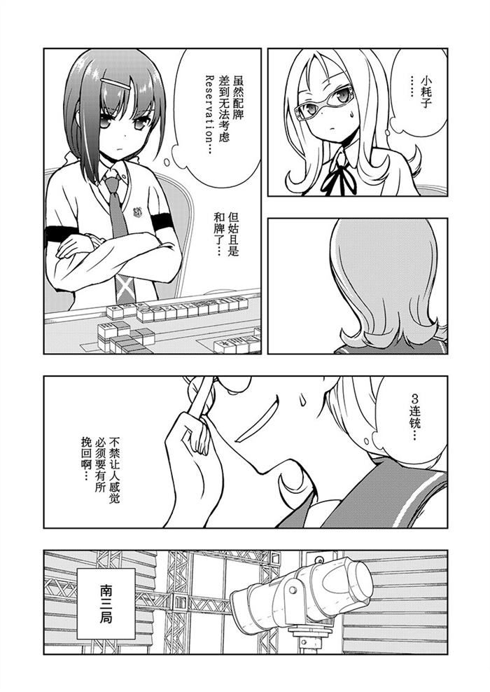 《咲SAKI》漫画最新章节第180话 试看版免费下拉式在线观看章节第【11】张图片