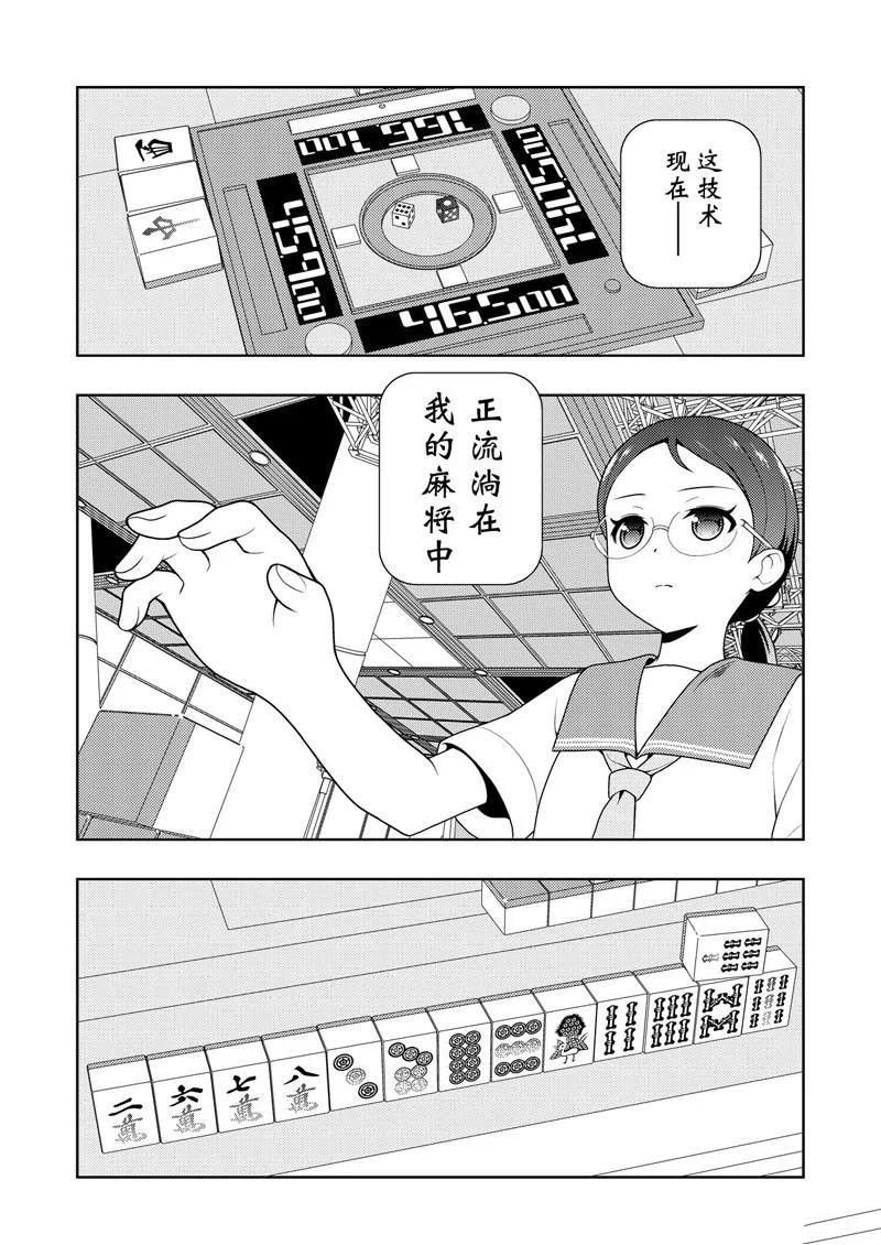 《咲SAKI》漫画最新章节第204话 试看版免费下拉式在线观看章节第【8】张图片