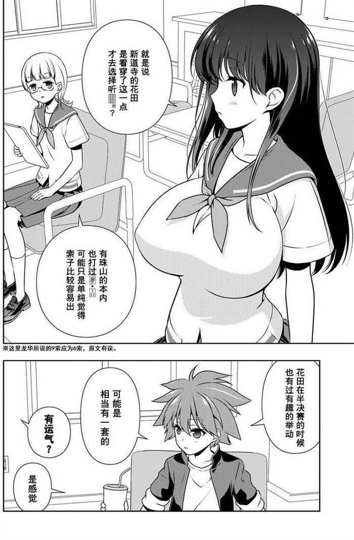 《咲SAKI》漫画最新章节第165话 试看版免费下拉式在线观看章节第【8】张图片