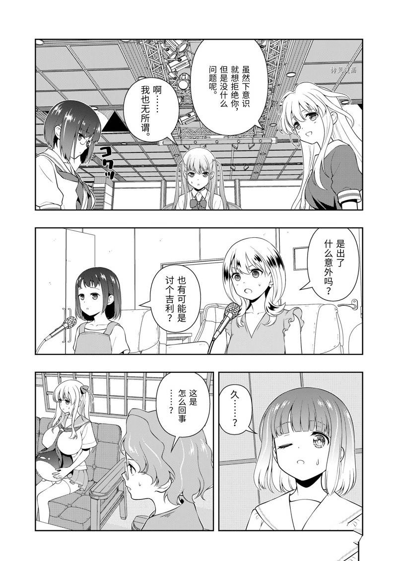 《咲SAKI》漫画最新章节第237话 试看版免费下拉式在线观看章节第【13】张图片