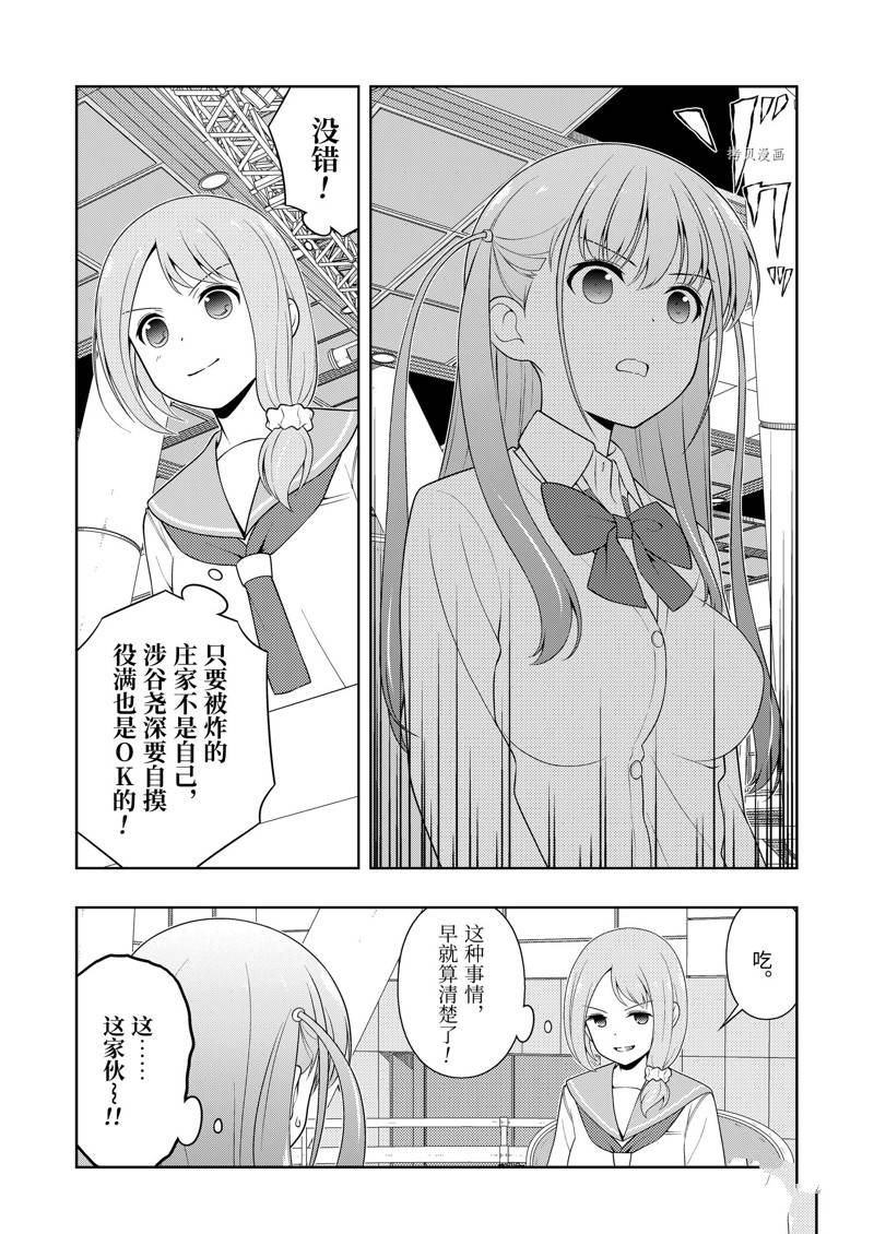 《咲SAKI》漫画最新章节第238话 试看版免费下拉式在线观看章节第【15】张图片