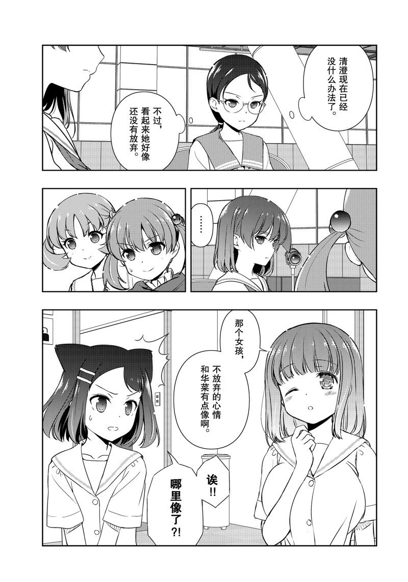 《咲SAKI》漫画最新章节第210话 试看版免费下拉式在线观看章节第【9】张图片