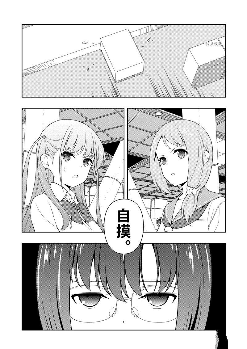 《咲SAKI》漫画最新章节第254话免费下拉式在线观看章节第【13】张图片