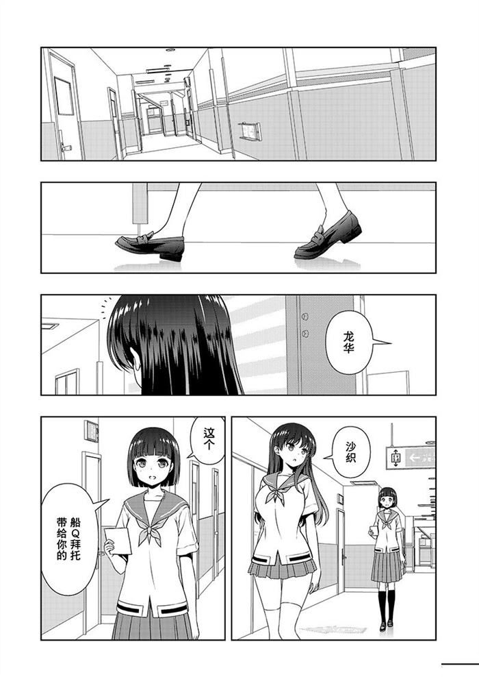 《咲SAKI》漫画最新章节第183话 试看版免费下拉式在线观看章节第【6】张图片