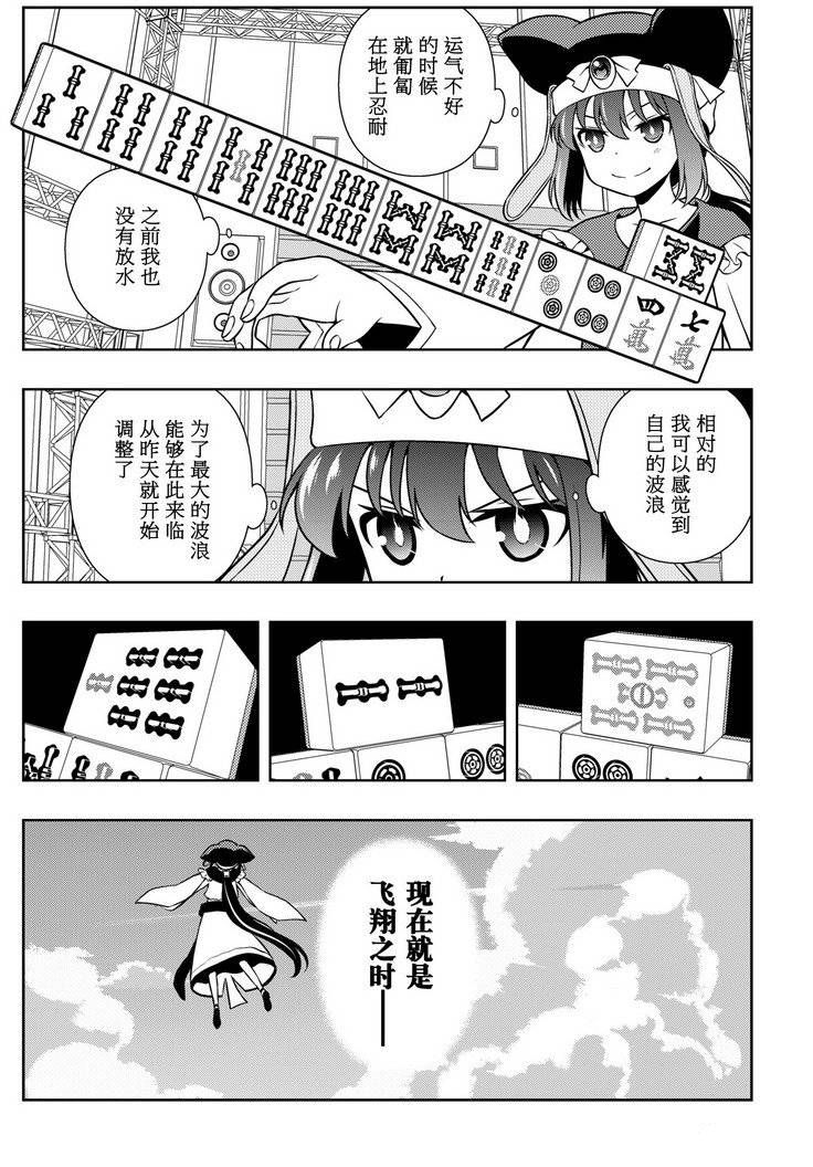 《咲SAKI》漫画最新章节第152话 试看版免费下拉式在线观看章节第【10】张图片