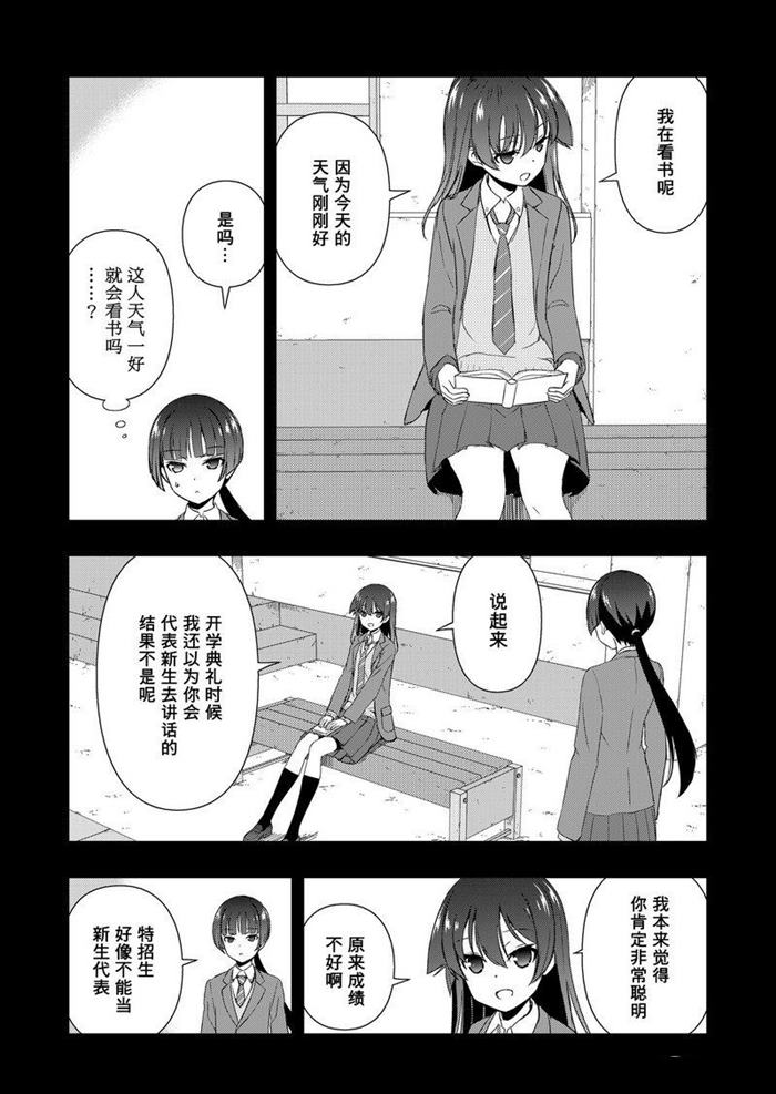 《咲SAKI》漫画最新章节第168话 试看版免费下拉式在线观看章节第【8】张图片