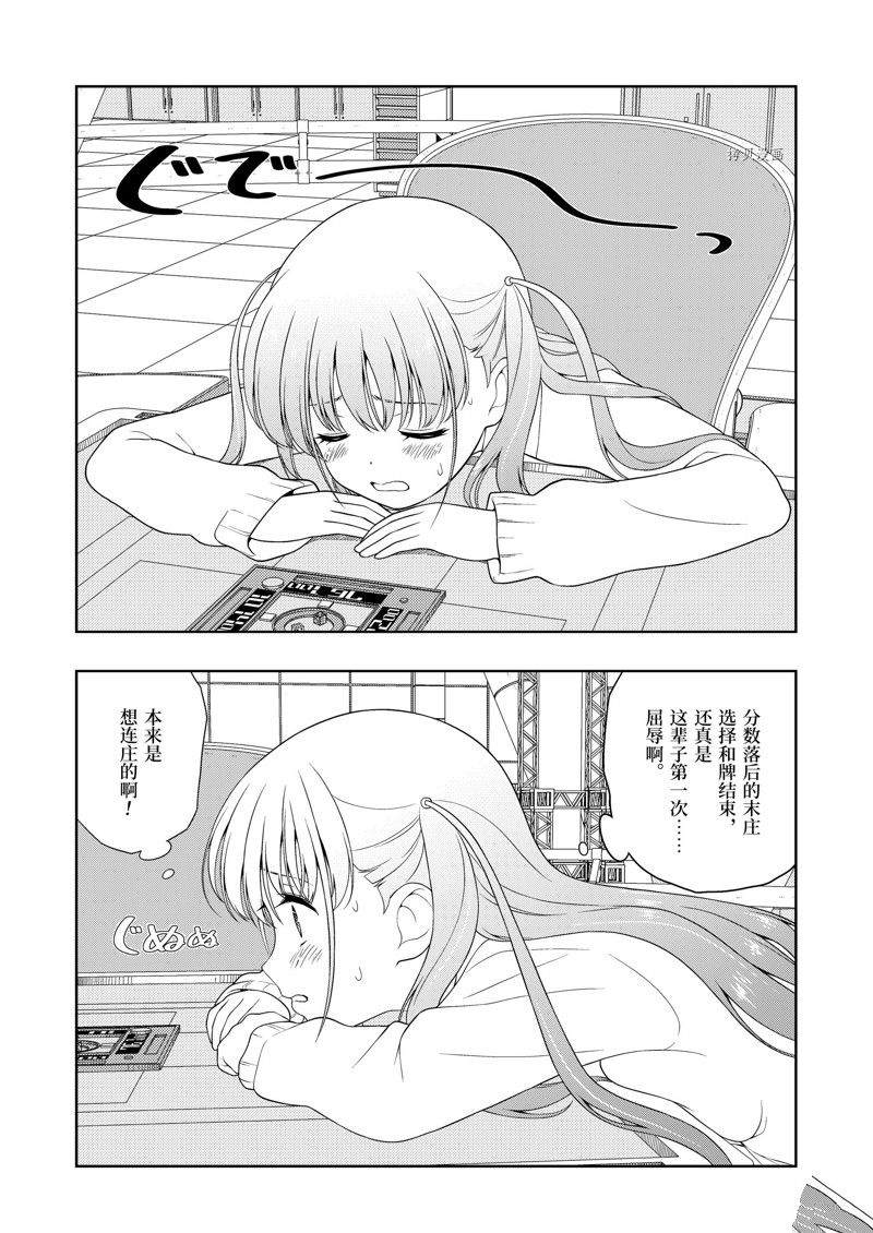 《咲SAKI》漫画最新章节第248话 试看版免费下拉式在线观看章节第【4】张图片