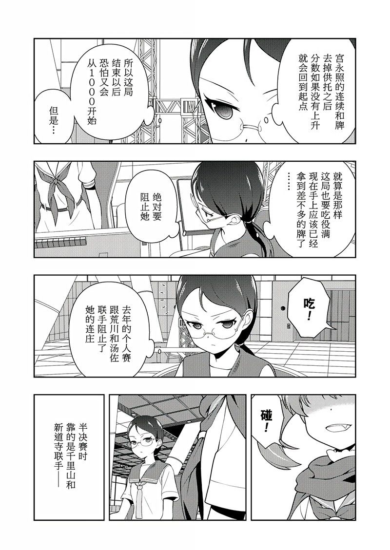 《咲SAKI》漫画最新章节第201话 试看版免费下拉式在线观看章节第【6】张图片