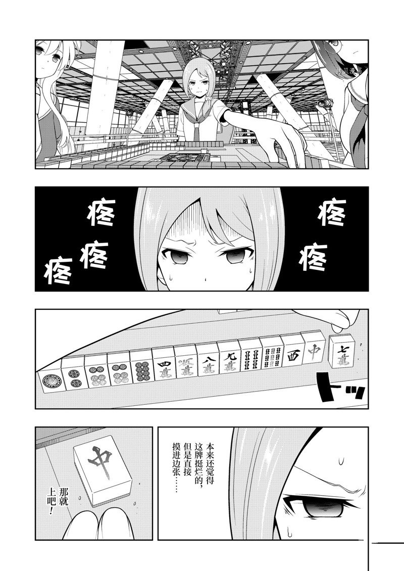 《咲SAKI》漫画最新章节第251话免费下拉式在线观看章节第【4】张图片