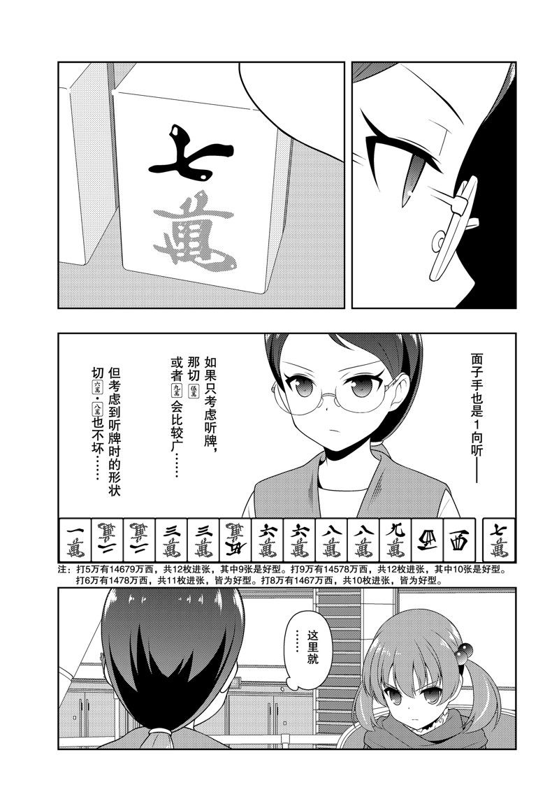 《咲SAKI》漫画最新章节第217话 试看版免费下拉式在线观看章节第【15】张图片