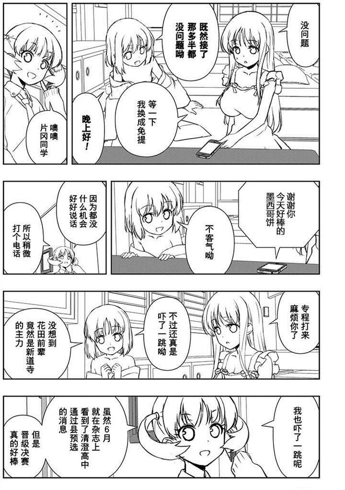 《咲SAKI》漫画最新章节第159话 试看版免费下拉式在线观看章节第【7】张图片