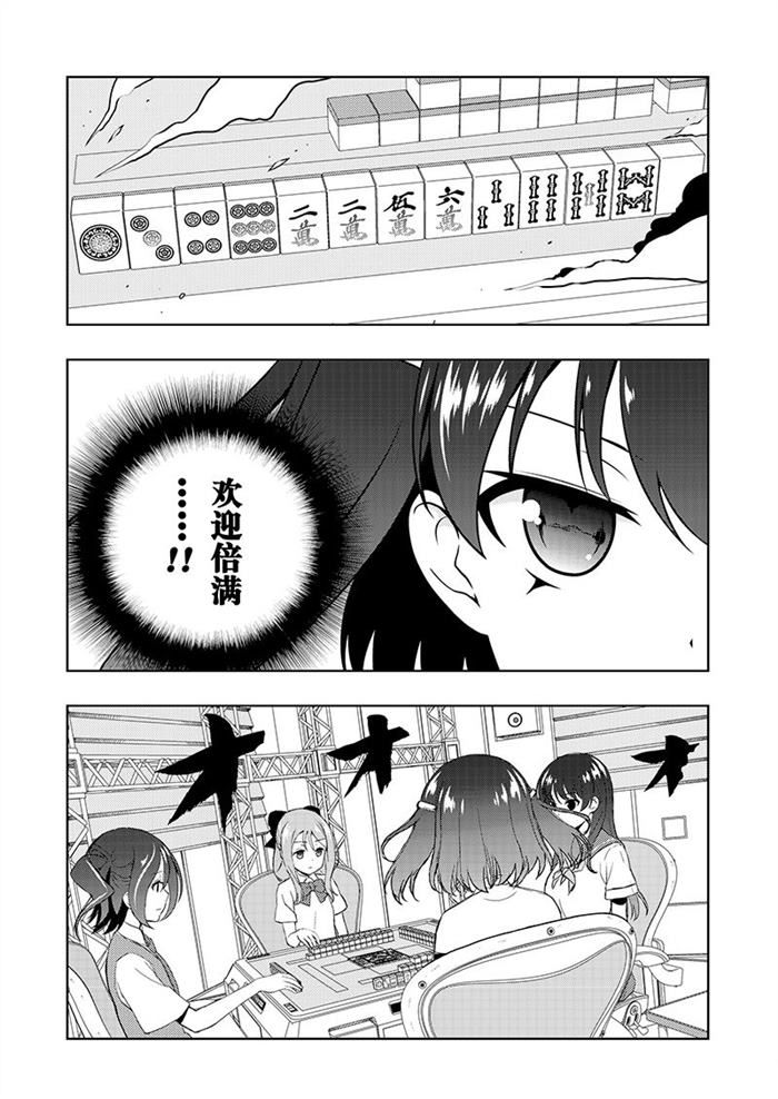 《咲SAKI》漫画最新章节第184话 试看版免费下拉式在线观看章节第【4】张图片