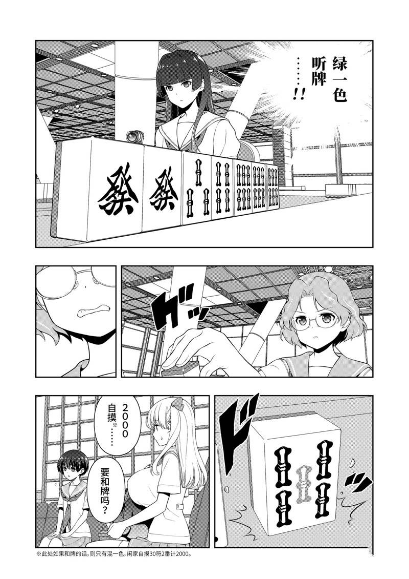 《咲SAKI》漫画最新章节第236话 试看版免费下拉式在线观看章节第【8】张图片