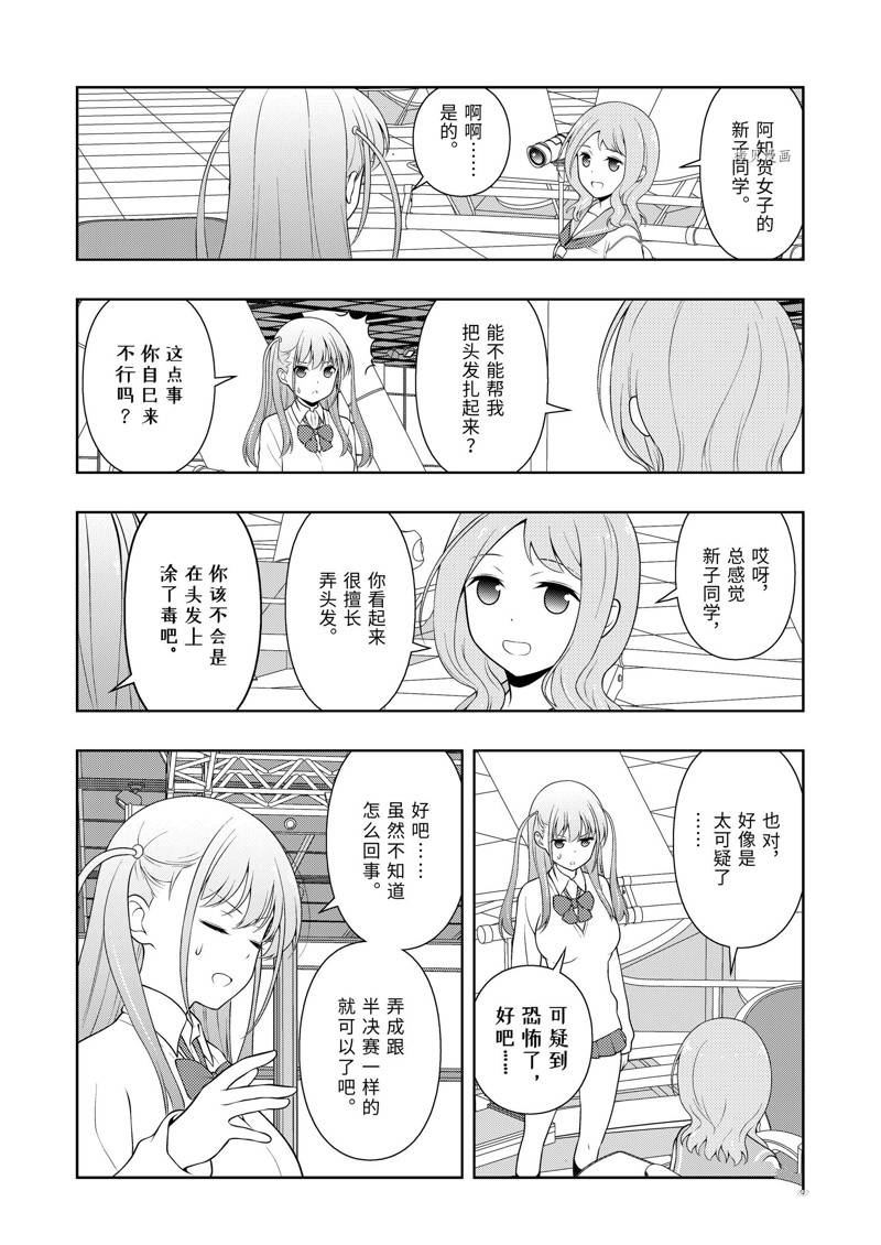 《咲SAKI》漫画最新章节第237话 试看版免费下拉式在线观看章节第【10】张图片