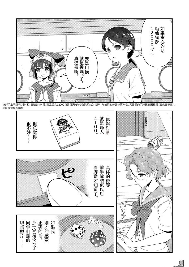 《咲SAKI》漫画最新章节第225话 试看版免费下拉式在线观看章节第【9】张图片