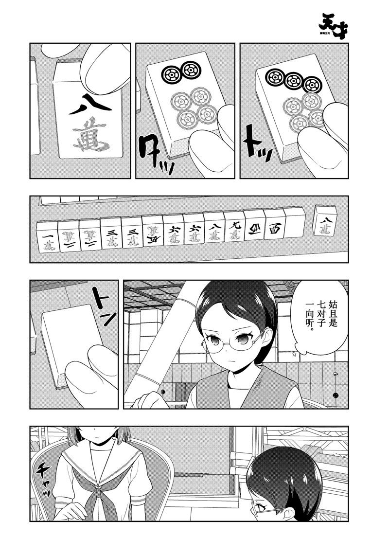 《咲SAKI》漫画最新章节第217话 试看版免费下拉式在线观看章节第【12】张图片