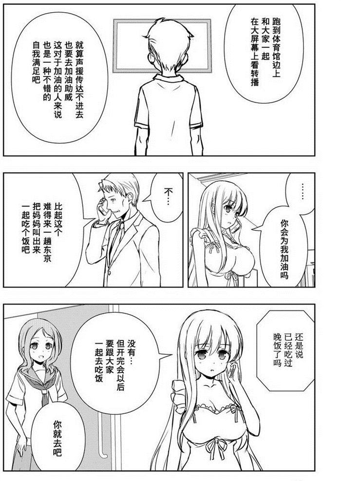 《咲SAKI》漫画最新章节第156话 试看版免费下拉式在线观看章节第【10】张图片