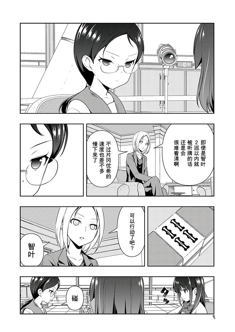 《咲SAKI》漫画最新章节第196话 试看版免费下拉式在线观看章节第【8】张图片