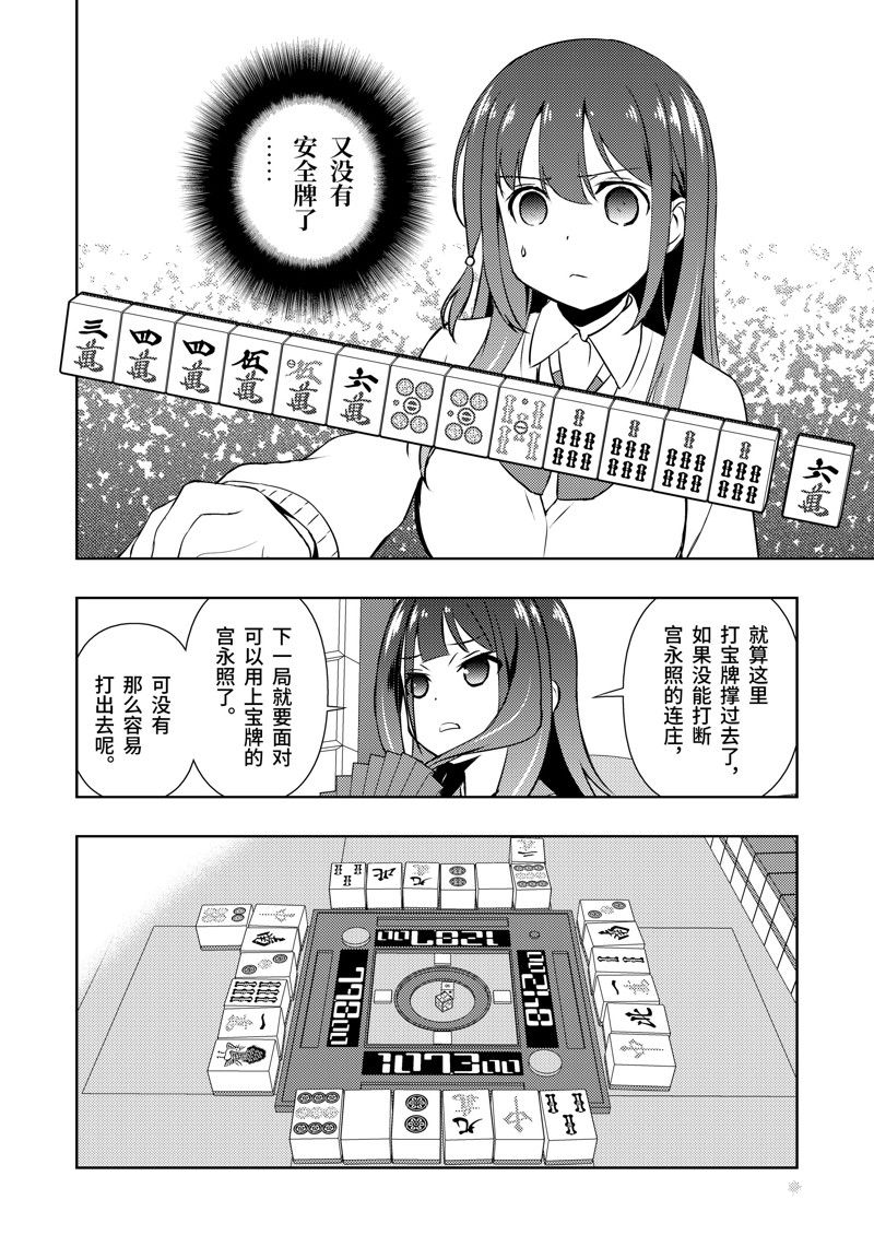 《咲SAKI》漫画最新章节第215话 试看版免费下拉式在线观看章节第【14】张图片