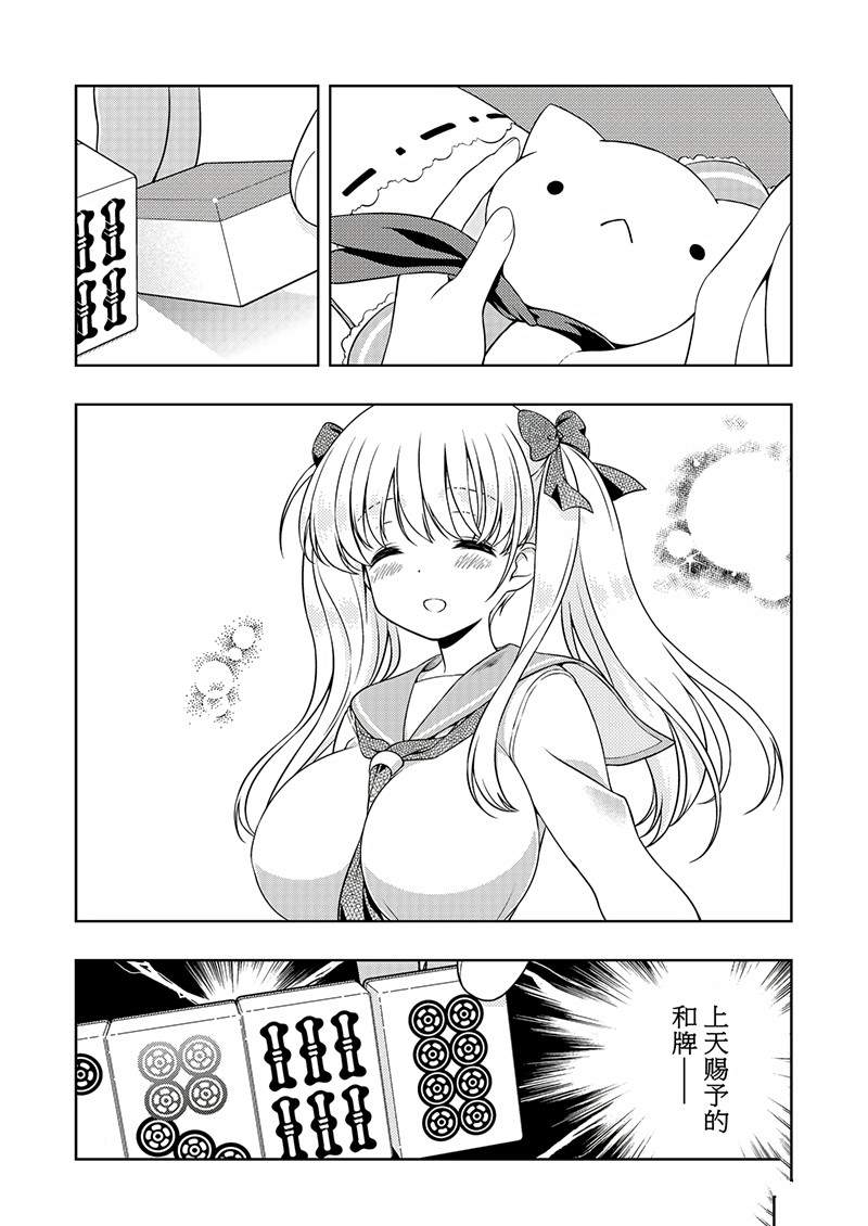 《咲SAKI》漫画最新章节第191话 试看版免费下拉式在线观看章节第【12】张图片