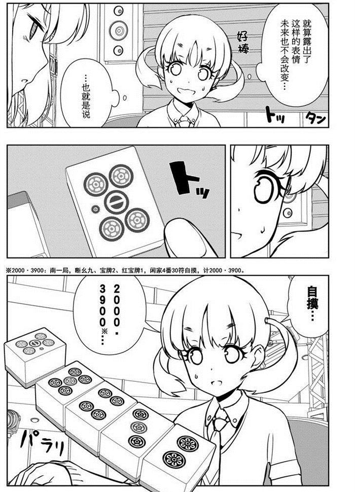 《咲SAKI》漫画最新章节第164话 试看版免费下拉式在线观看章节第【13】张图片