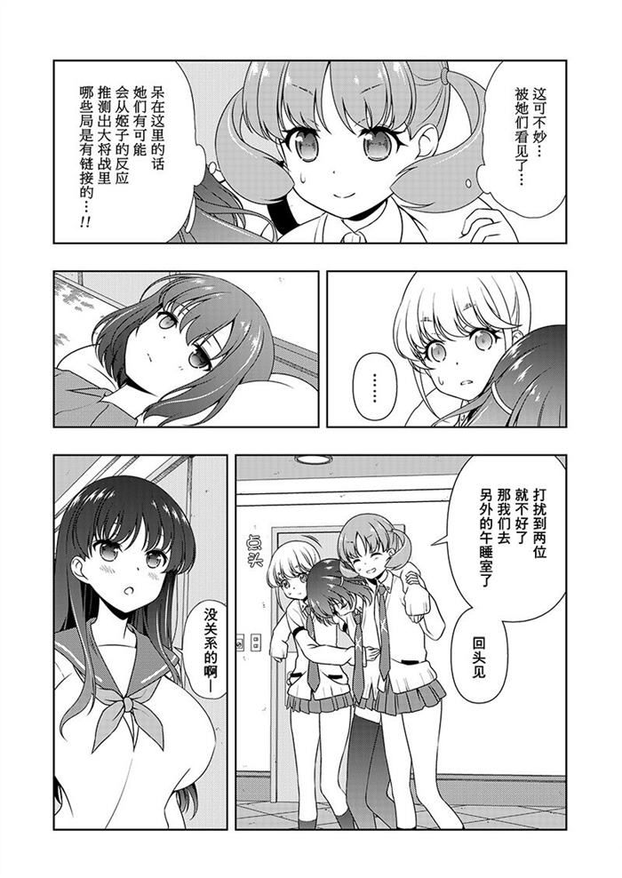 《咲SAKI》漫画最新章节第179话 试看版免费下拉式在线观看章节第【7】张图片