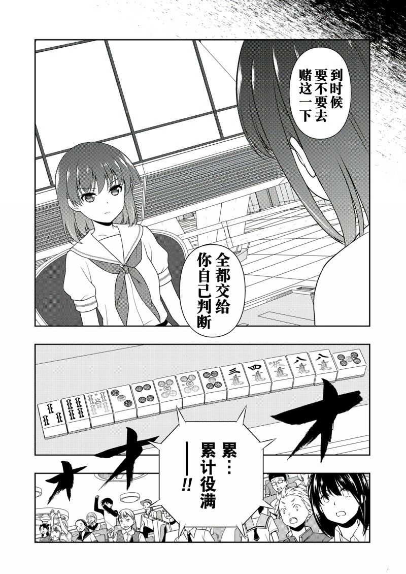 《咲SAKI》漫画最新章节第207话 试看版免费下拉式在线观看章节第【8】张图片