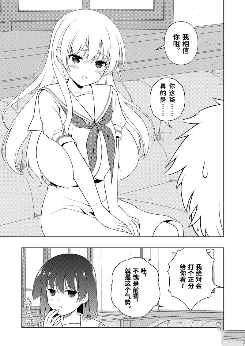 《咲SAKI》漫画最新章节第239话 试看版免费下拉式在线观看章节第【13】张图片