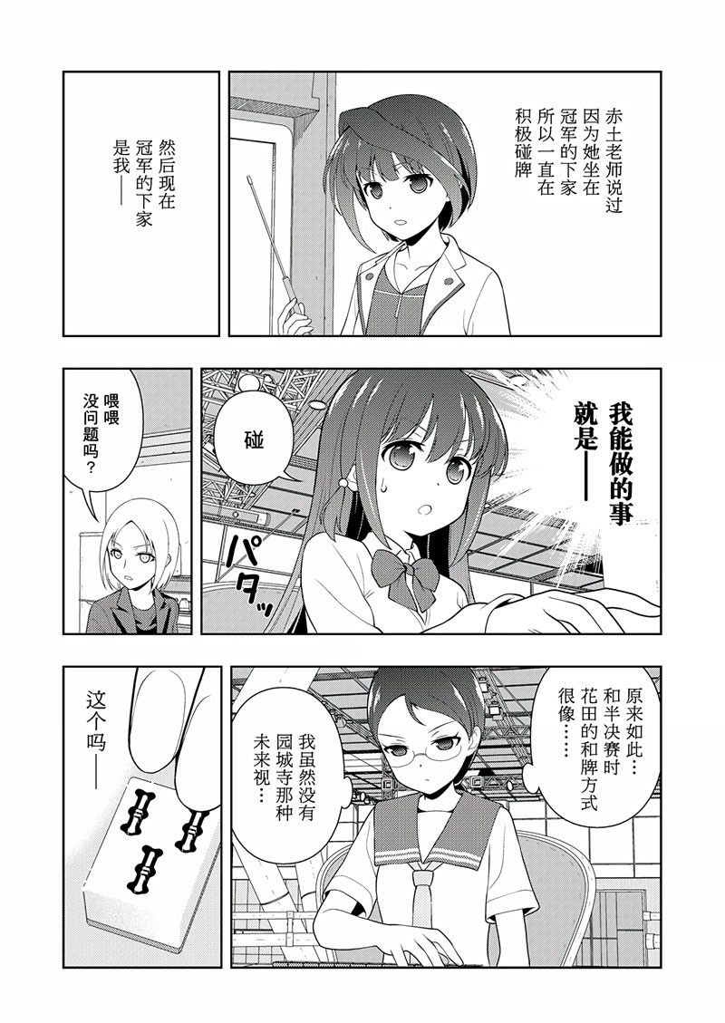 《咲SAKI》漫画最新章节第201话 试看版免费下拉式在线观看章节第【9】张图片