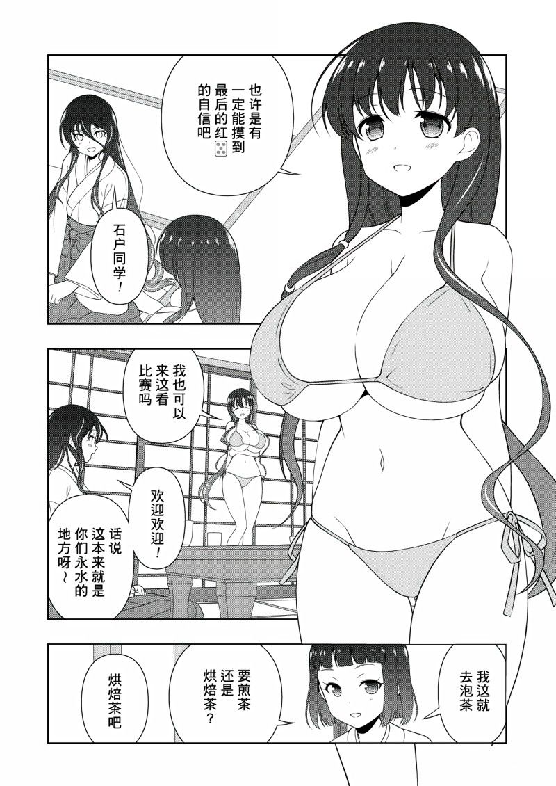 《咲SAKI》漫画最新章节第208话 试看版免费下拉式在线观看章节第【12】张图片