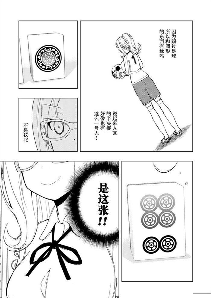 《咲SAKI》漫画最新章节第181话 试看版免费下拉式在线观看章节第【11】张图片