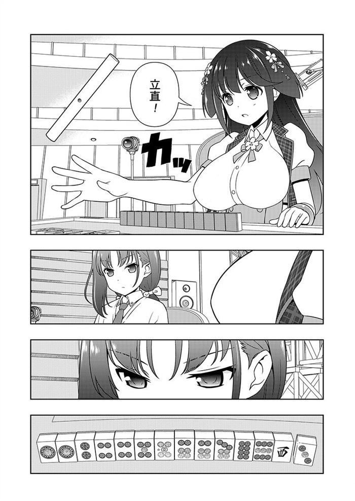 《咲SAKI》漫画最新章节第179话 试看版免费下拉式在线观看章节第【13】张图片