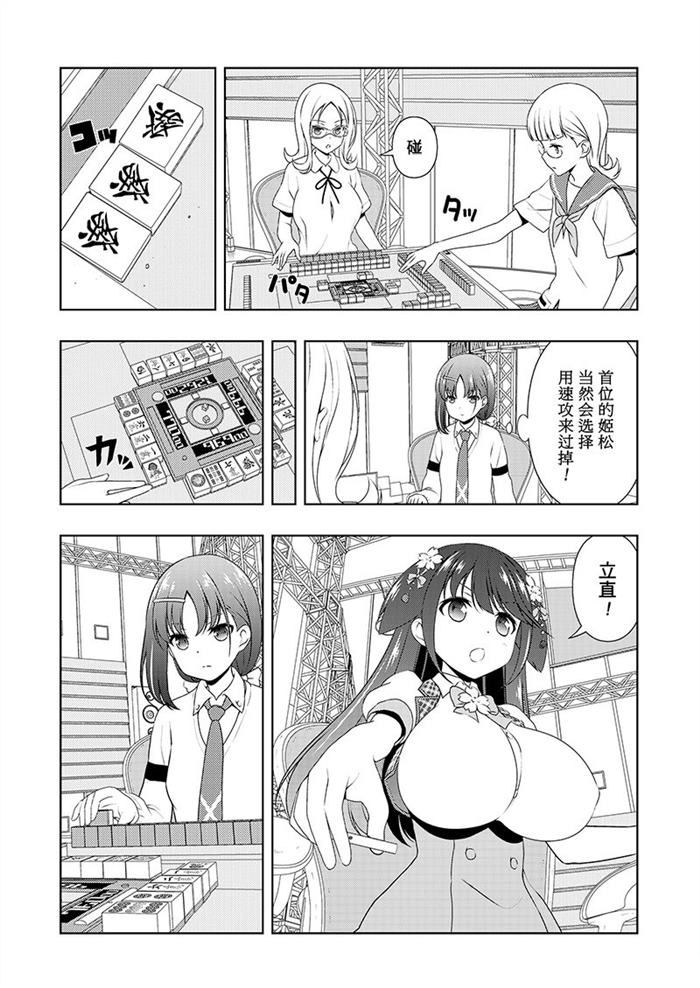 《咲SAKI》漫画最新章节第182话 试看版免费下拉式在线观看章节第【6】张图片