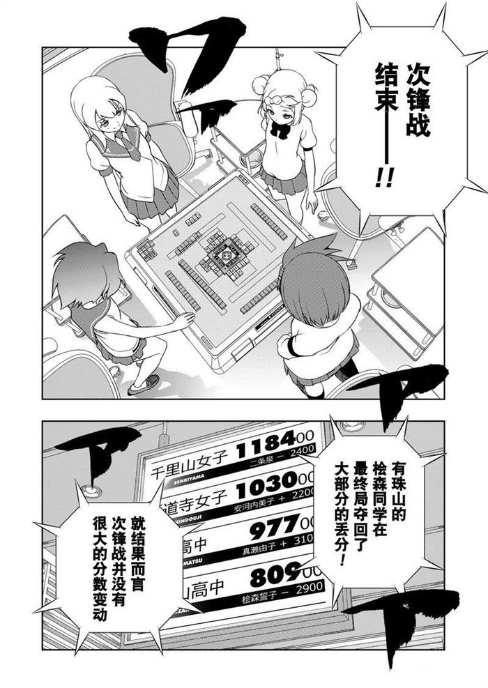 《咲SAKI》漫画最新章节第173话 试看版免费下拉式在线观看章节第【12】张图片