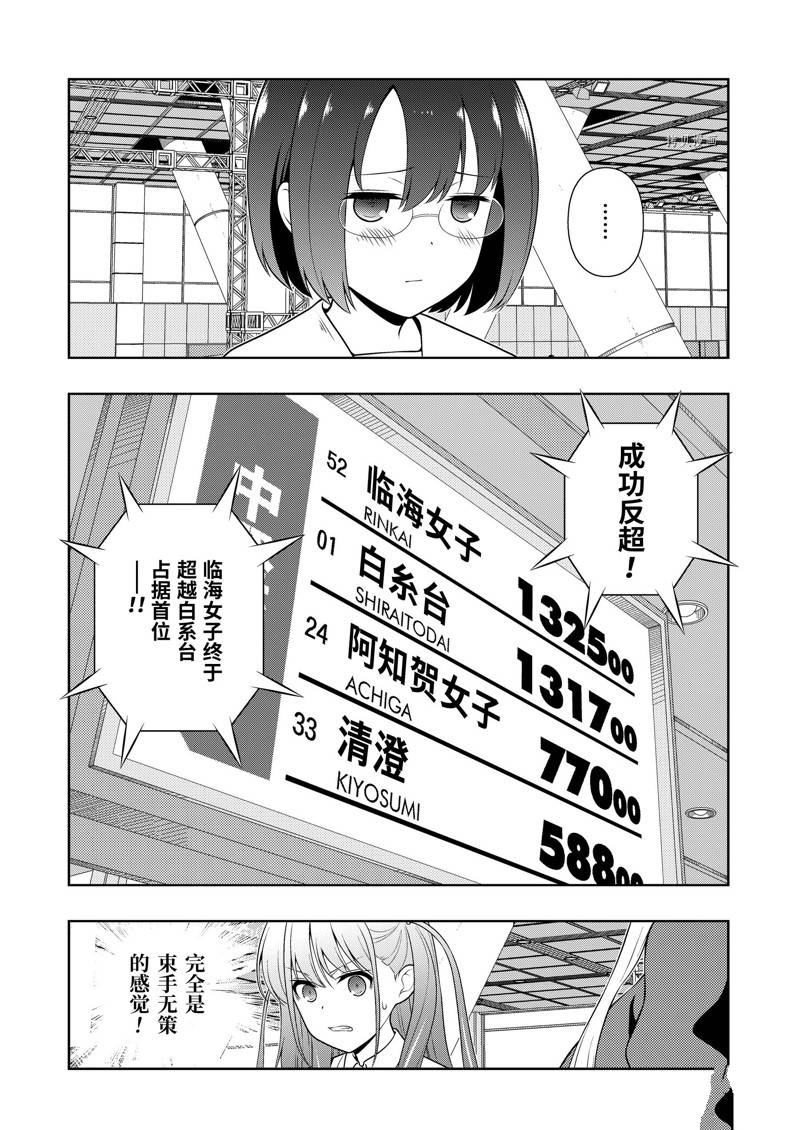 《咲SAKI》漫画最新章节第239话 试看版免费下拉式在线观看章节第【8】张图片