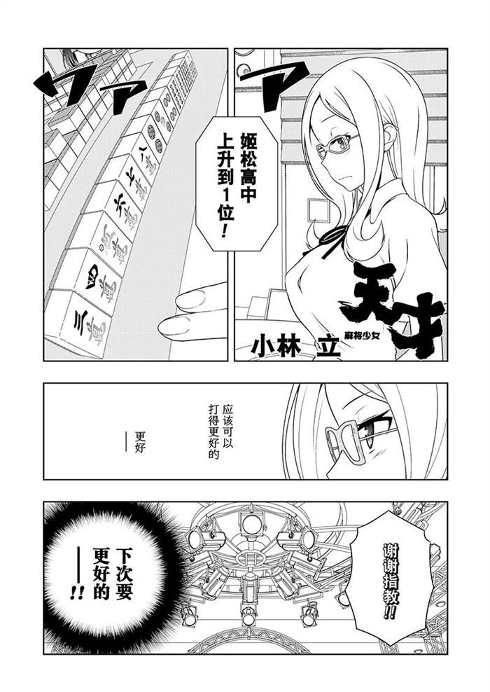 《咲SAKI》漫画最新章节第183话 试看版免费下拉式在线观看章节第【1】张图片