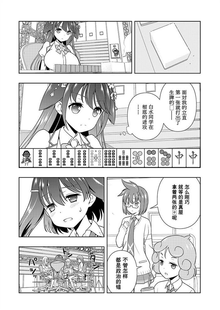 《咲SAKI》漫画最新章节第182话 试看版免费下拉式在线观看章节第【8】张图片