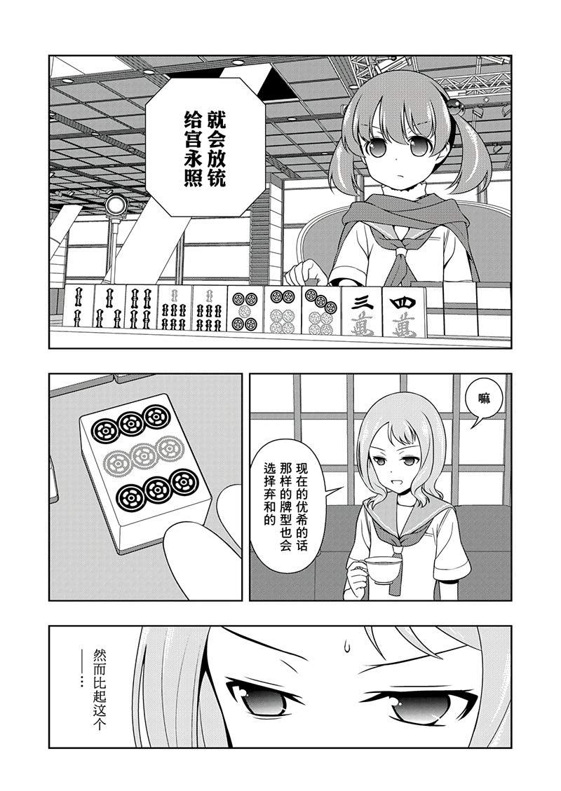 《咲SAKI》漫画最新章节第197话 试看版免费下拉式在线观看章节第【12】张图片