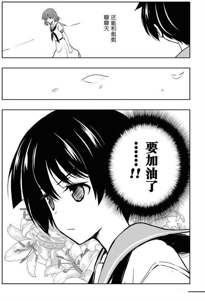 《咲SAKI》漫画最新章节第154话 试看版免费下拉式在线观看章节第【13】张图片