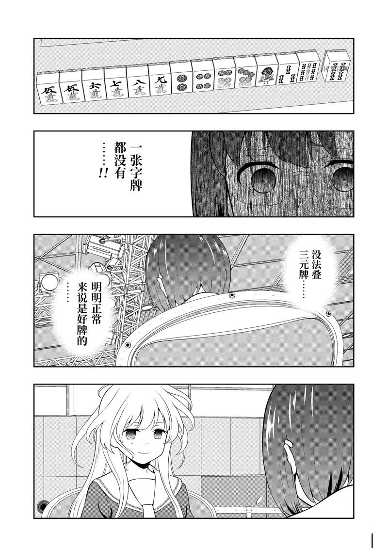 《咲SAKI》漫画最新章节第252话免费下拉式在线观看章节第【3】张图片