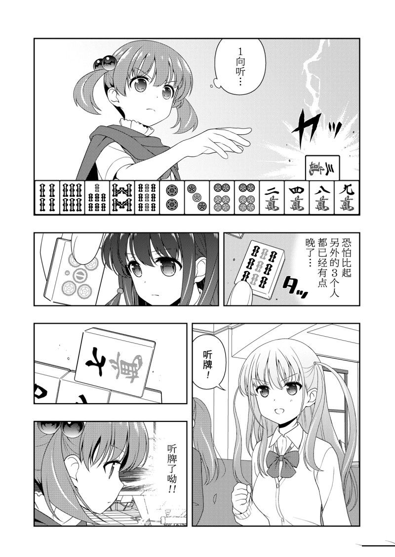 《咲SAKI》漫画最新章节第209话 试看版免费下拉式在线观看章节第【14】张图片