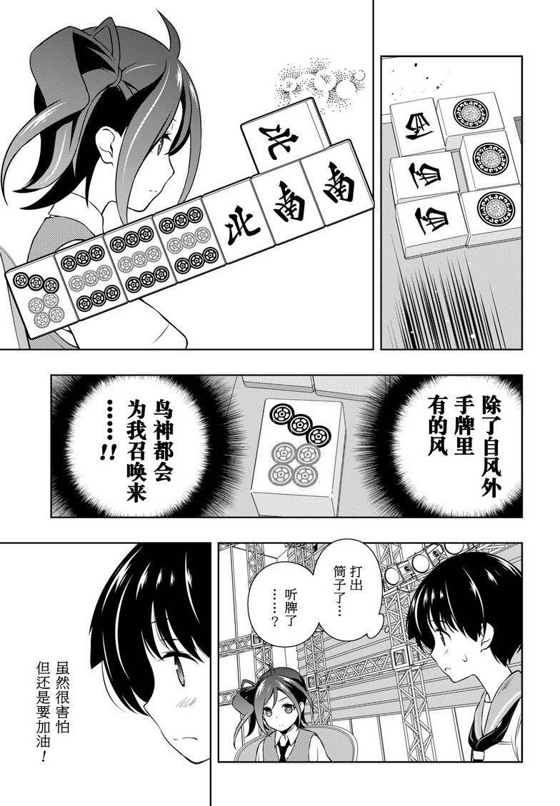 《咲SAKI》漫画最新章节第151话 试看版免费下拉式在线观看章节第【7】张图片