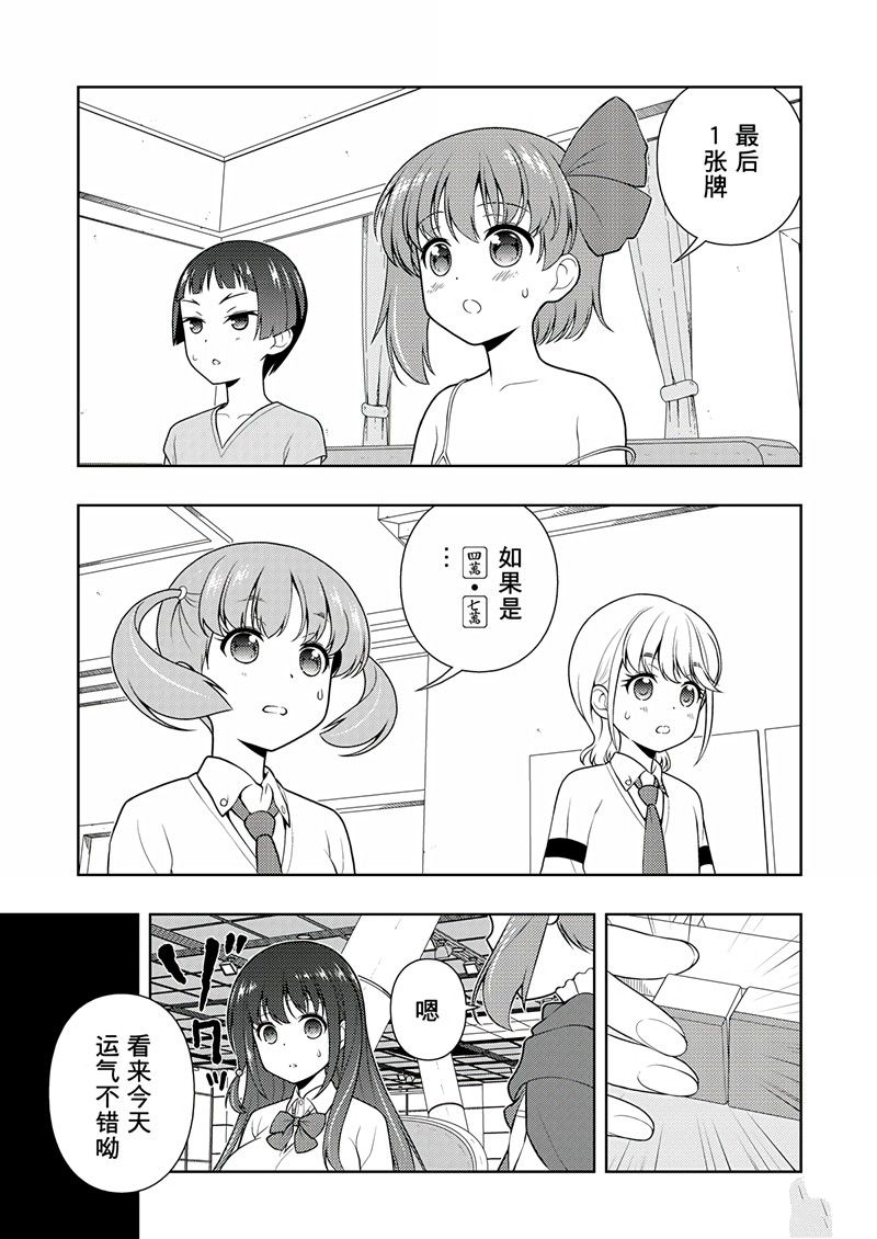 《咲SAKI》漫画最新章节第203话 试看版免费下拉式在线观看章节第【13】张图片