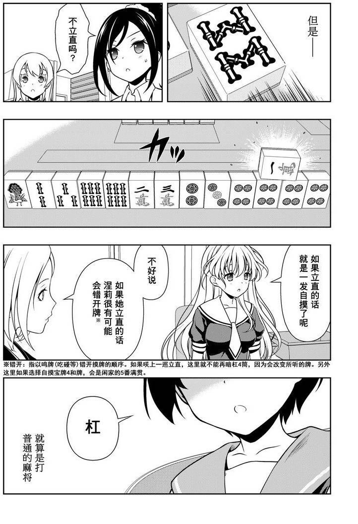 《咲SAKI》漫画最新章节第151话 试看版免费下拉式在线观看章节第【10】张图片