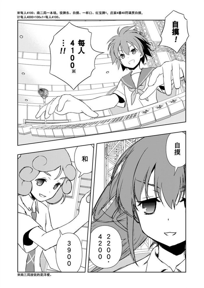 《咲SAKI》漫画最新章节第177话 试看版免费下拉式在线观看章节第【10】张图片