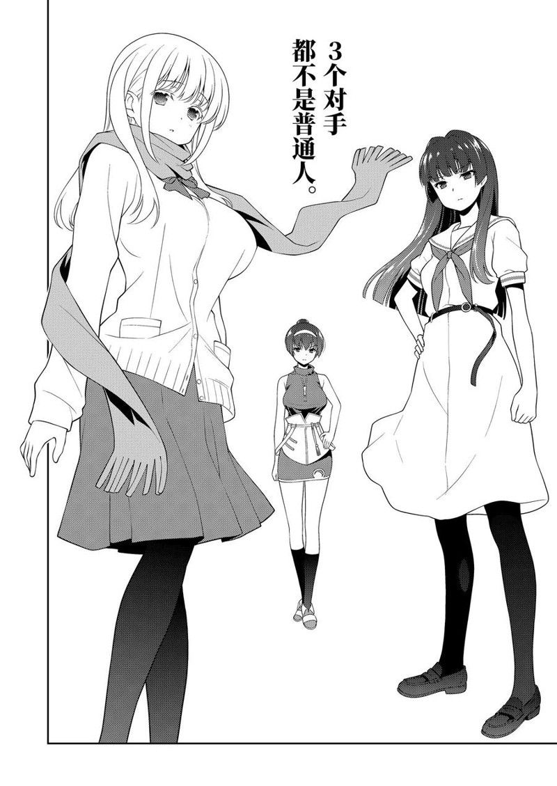 《咲SAKI》漫画最新章节第223话 试看版免费下拉式在线观看章节第【2】张图片