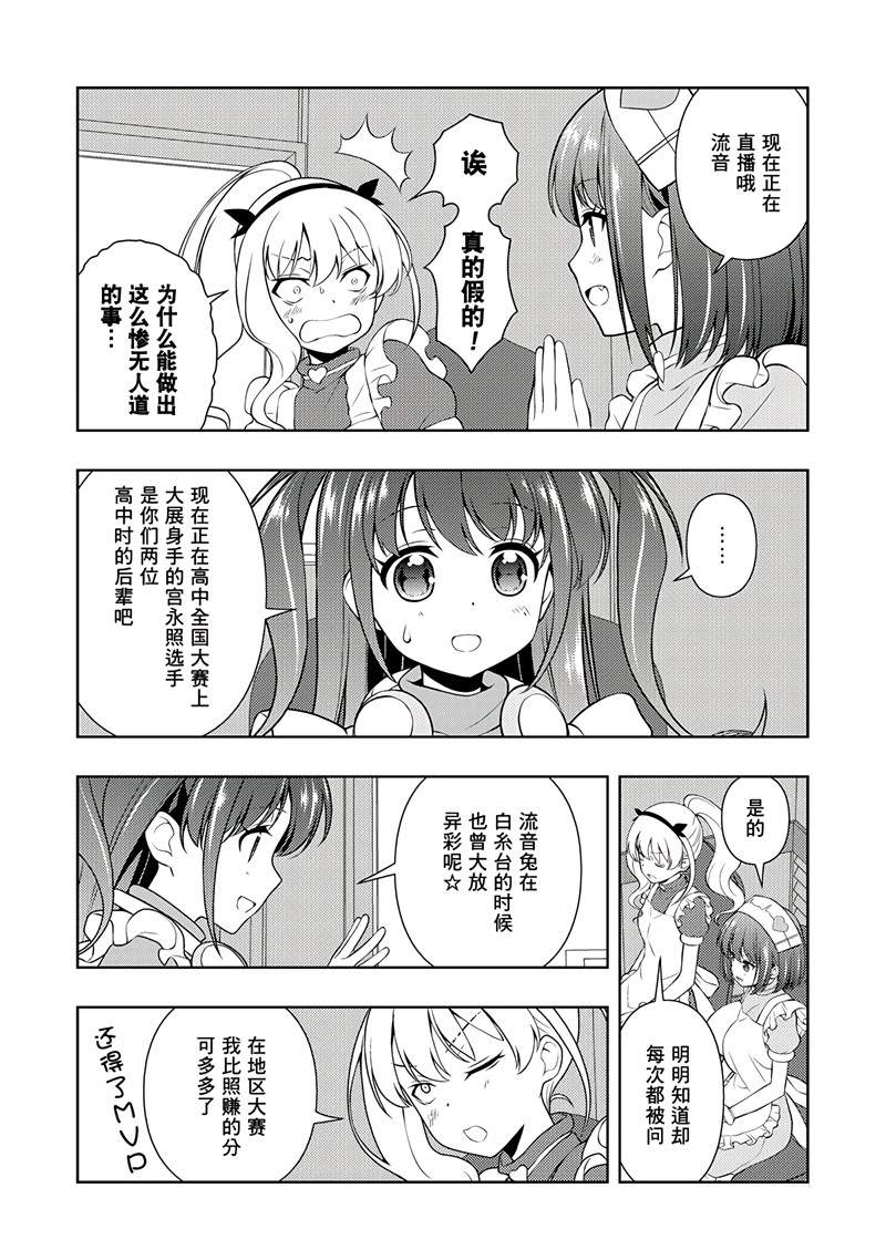 《咲SAKI》漫画最新章节第200话 试看版免费下拉式在线观看章节第【3】张图片