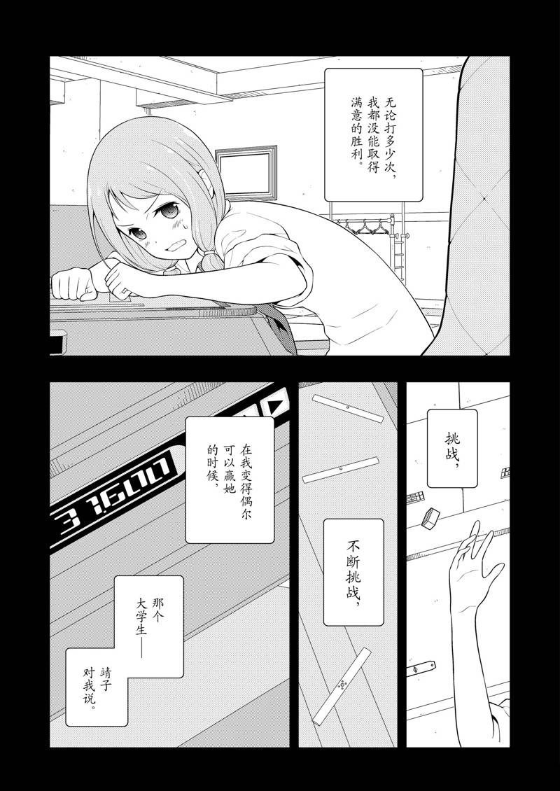 《咲SAKI》漫画最新章节第240话 试看版免费下拉式在线观看章节第【5】张图片