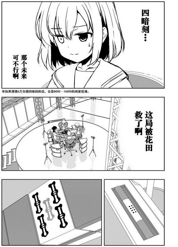 《咲SAKI》漫画最新章节第165话 试看版免费下拉式在线观看章节第【10】张图片