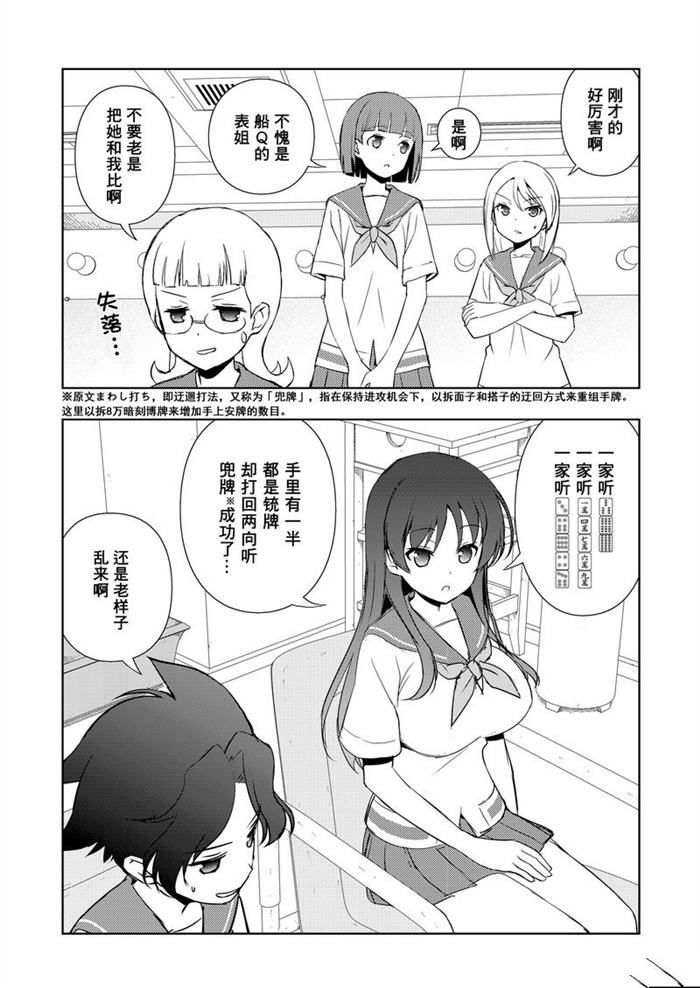 《咲SAKI》漫画最新章节第177话 试看版免费下拉式在线观看章节第【7】张图片